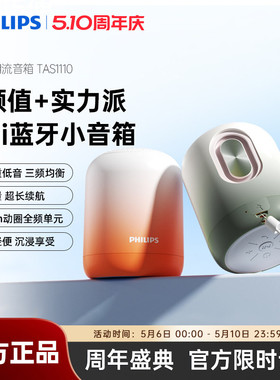 飞利浦TAS1110无线蓝牙音箱便携迷你手机小音响重低音炮迷你钢炮