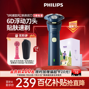 飛利浦電動剃須刀男士 官方旗艦店 旋風胡須刀刮胡刀電動禮物盒正品