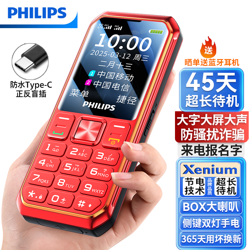 [官方旗舰店]飞利浦E588S新款三防老人机超长待机4G全网通正
