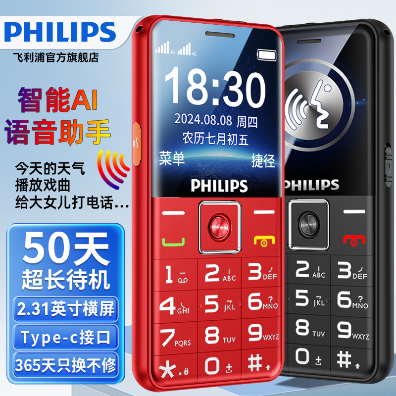 飞利浦P16横屏AI老人机