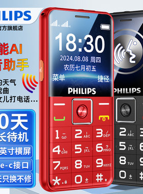 [官方旗舰店]飞利浦2025年新款老人机P16全网通4G正品超长待机老人机大屏大字大声音男女电信版学生机按键机