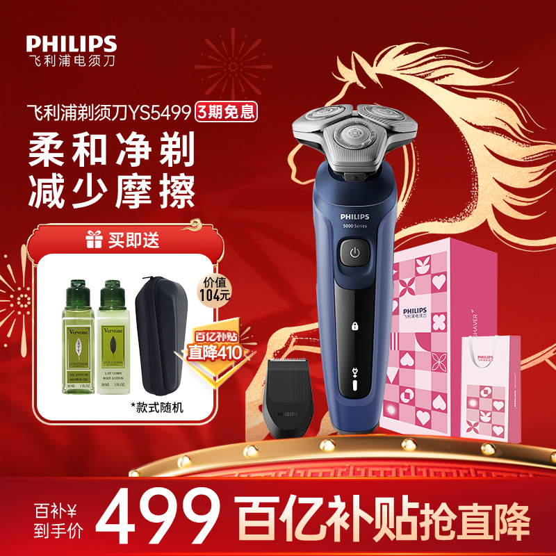 飞利浦男士电动剃须刀旋护5系刮胡刀胡须刀YS5499官方正品旗舰店
