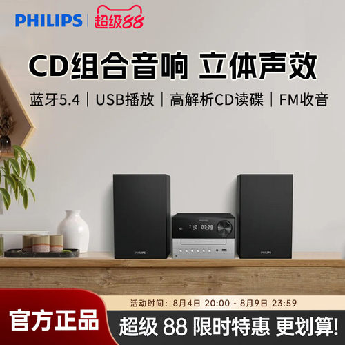 飞利浦TAM3205M2播放器CD机无线蓝牙书架音箱家用组合音响26新款 - 封面