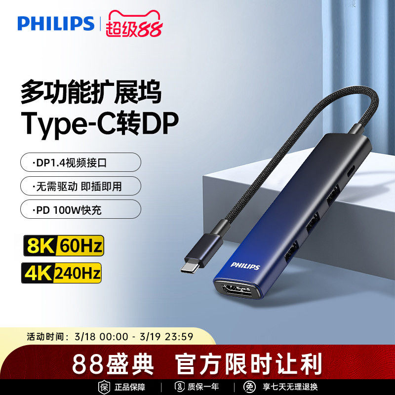 飞利浦typec拓展转8K扩展坞hdmi2.1高清DP1.4转换器4K240Hz投屏适用苹果MacBook笔记本iPad游戏电脑手机快充