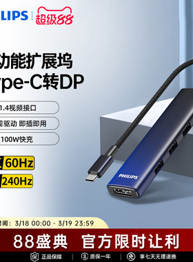 飞利浦typec拓展转8K扩展坞hdmi2.1高清DP1.4转换器4K240Hz投屏适用苹果MacBook笔记本iPad游戏电脑手机快充