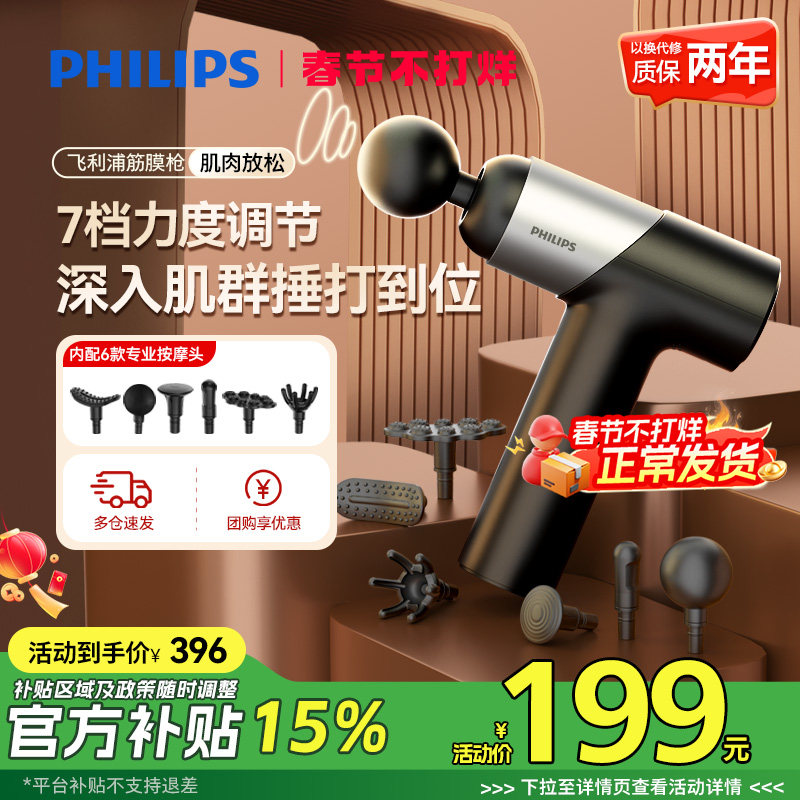 【爆款】飞利浦筋膜枪mini迷你肌肉按摩器颈膜枪放松多功能按摩枪