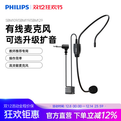 飞利浦sbm109小蜜蜂麦克风SBM200扩音器耳麦头戴式通用2.4G无线麦