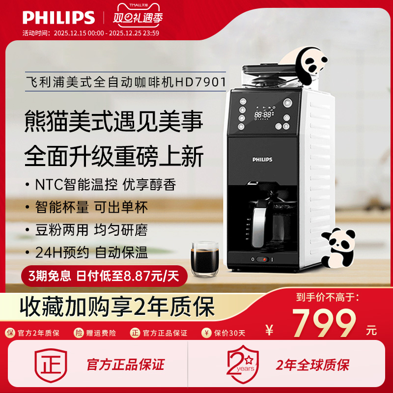 飞利浦美式全自动咖啡机7901家用