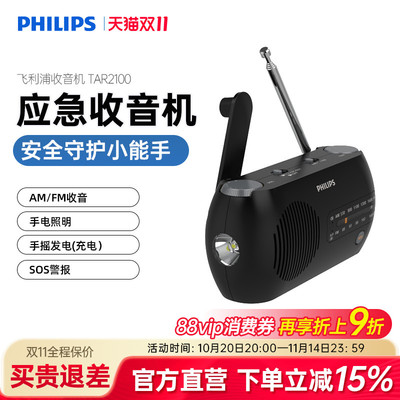 飞利浦TAR2100便携户外战备应急防灾收音机多功能手电筒手摇发电