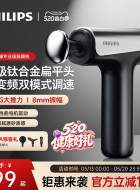 飞利浦小钢炮SE筋膜枪肌肉按摩器运动健身按摩枪520礼物