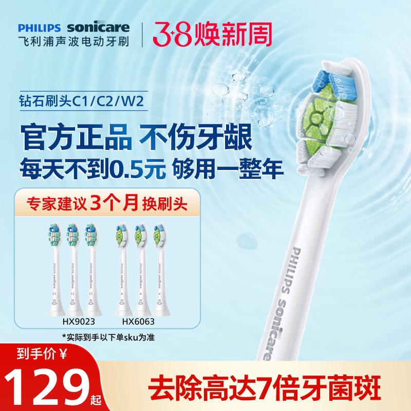 飞利浦电动牙刷头官方原装适配钻石3/7/9系列刷柄清洁亮白C1C2W2
