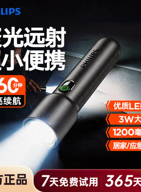 飞利浦手电筒户外应急强光远射超长续航家用便携多功能迷你小手电
