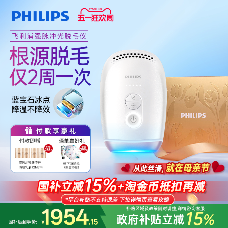 【脱毛季】飞利浦脉冲光脱毛仪器蓝宝石冰触家用全身剃毛学生党