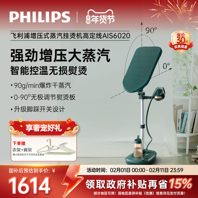 飞利浦增压挂烫机2024新款家用全自动熨烫机立式蒸汽熨斗AIS6020