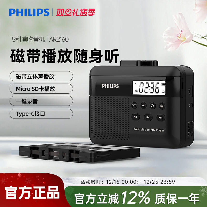 飞利浦TAR2160立体声磁带卡带播放机小巧便携多功能随身插卡音箱