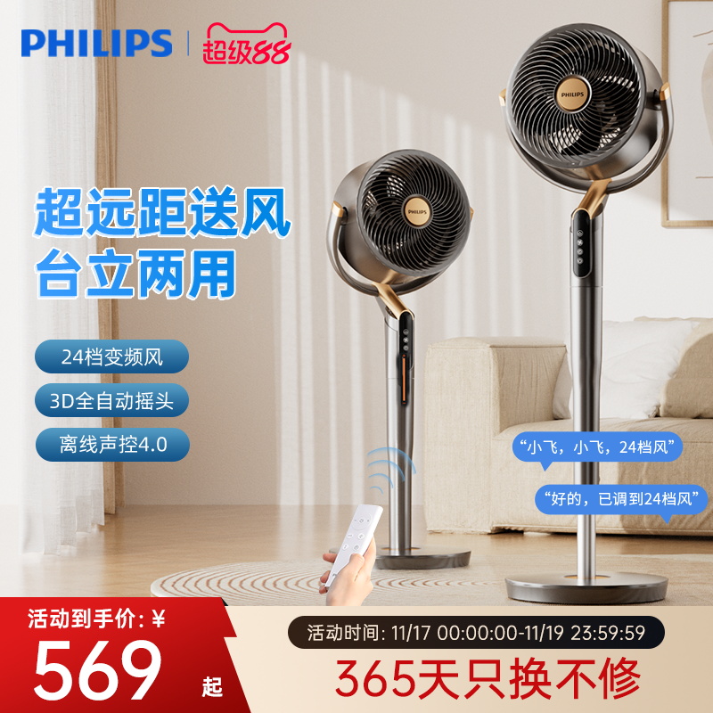 【超静音】飞利浦空气循环扇加高