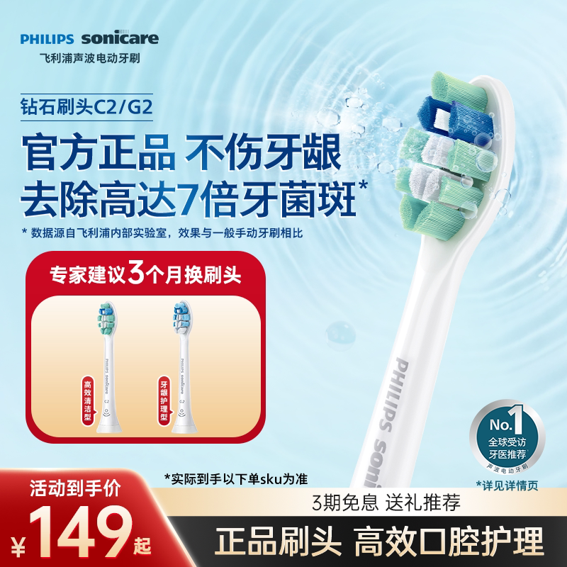 飞利浦电动牙刷头官方原装适配钻石3/7/9系列刷柄清洁护龈C2G2
