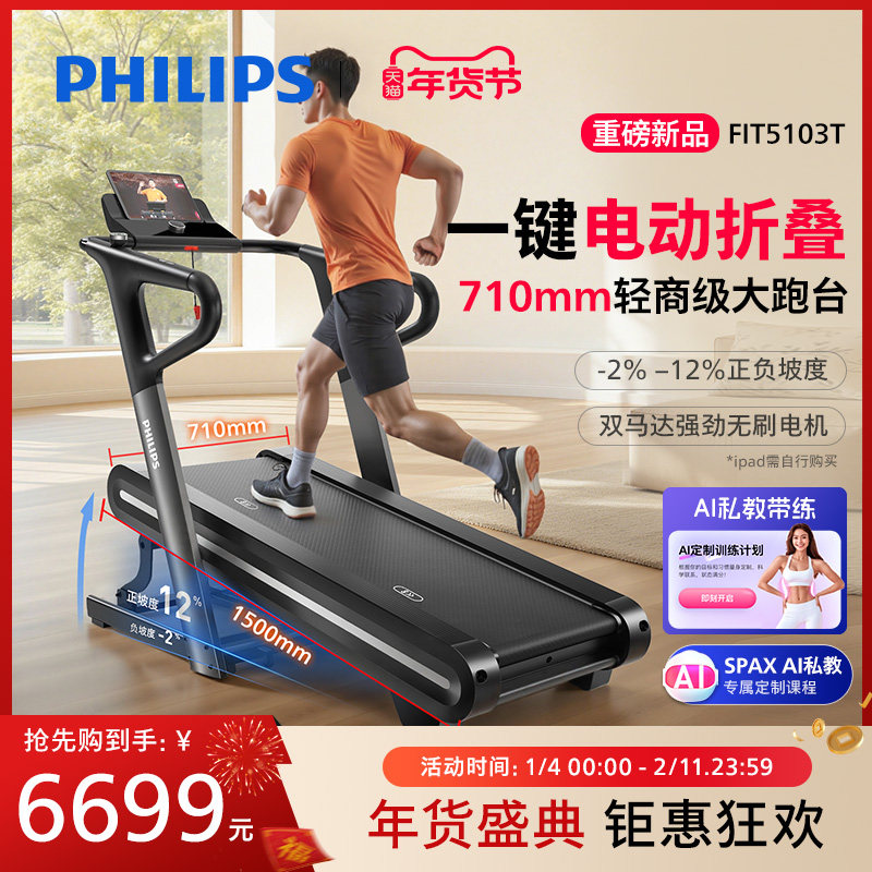 飞利浦跑步机家用款健身房专用超静音小型2024新款爬坡跑步机