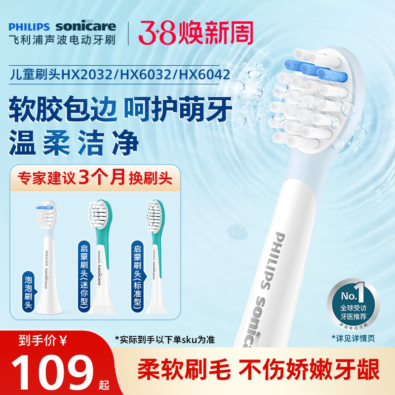 Philips飞利浦儿童电动牙刷头官方原装柔软适配儿童刷HX2432/5232