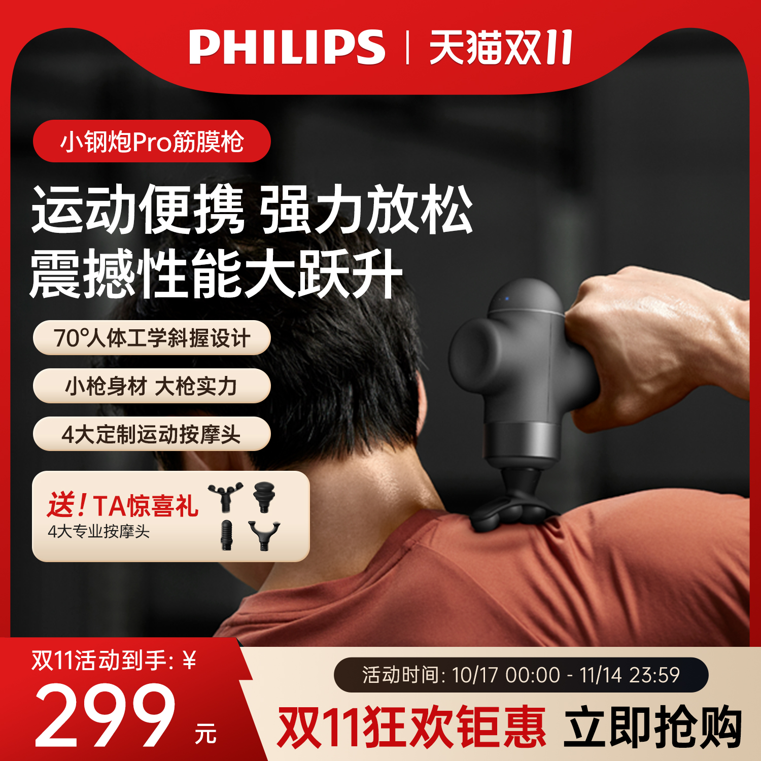 飞利浦小钢炮筋膜枪mini迷你肌肉按摩器颈膜专业肌膜枪男女生礼物