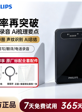 飞利浦VTR7900手机磁吸录音AI智能卡片录音笔开会学习语音转文字