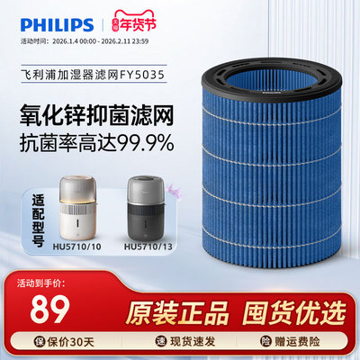 飞利浦纳米云抑菌HU5710/10加湿滤网FY5035/10