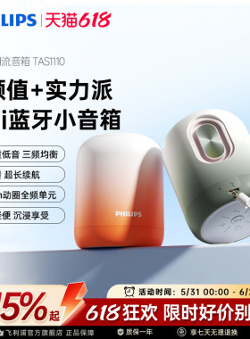 飞利浦TAS1110无线蓝牙音箱便携迷你手机小音响重低音炮迷你钢炮