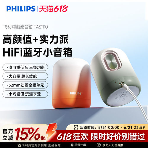 飞利浦TAS1110无线蓝牙音箱便携迷你手机小音响重低音炮迷你钢炮
