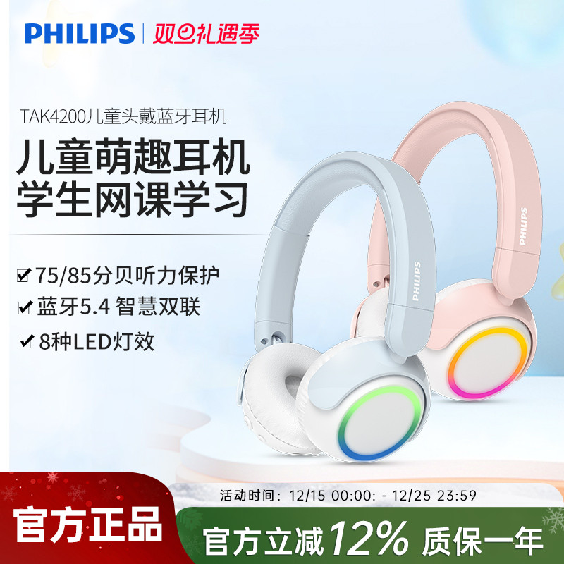 飞利浦TAK4200头戴式蓝牙儿童听力小学生网课学习低分贝保护耳机