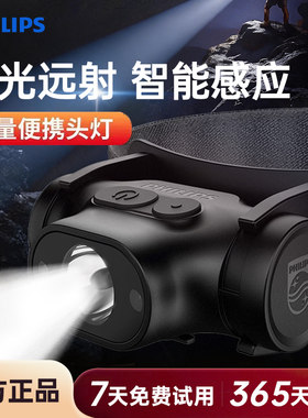 飞利浦夜钓鱼头灯强光超亮头戴式户外骑行登山超长续航手电筒矿灯