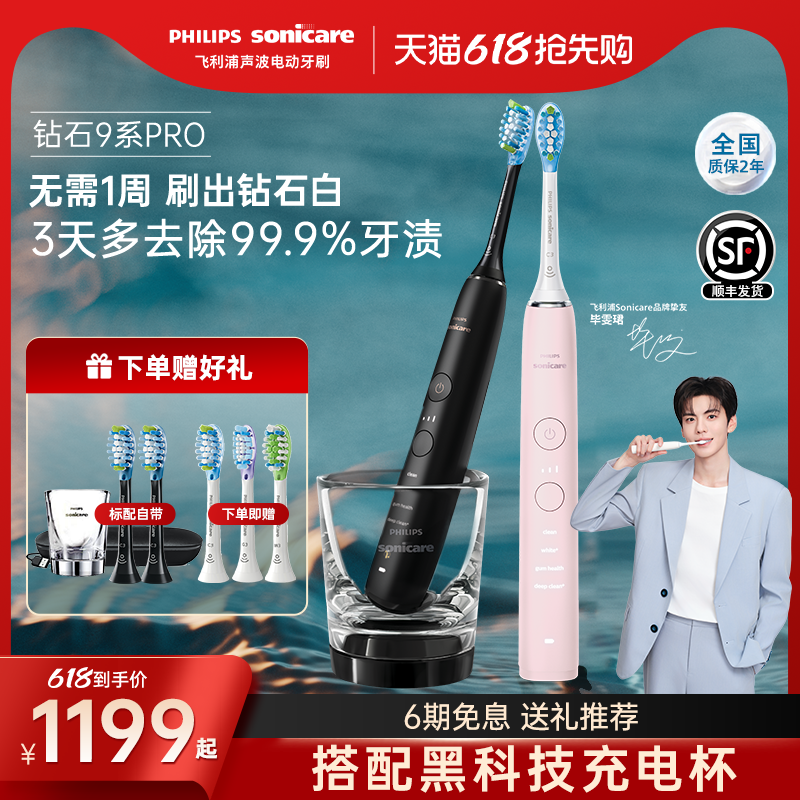 【618狂欢购】飞利浦电动牙刷声波成人全自动钻石9系Pro男女情侣
