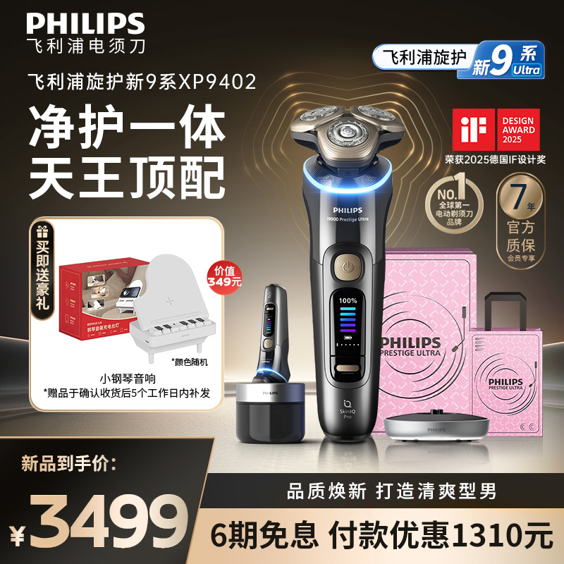 父亲节礼物飞利浦旋护新9系Ultra