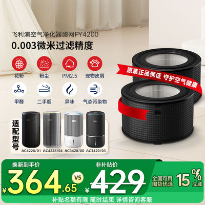 飞利浦空气净化器滤网FY4200适配空气净化器AC4228/AC3420