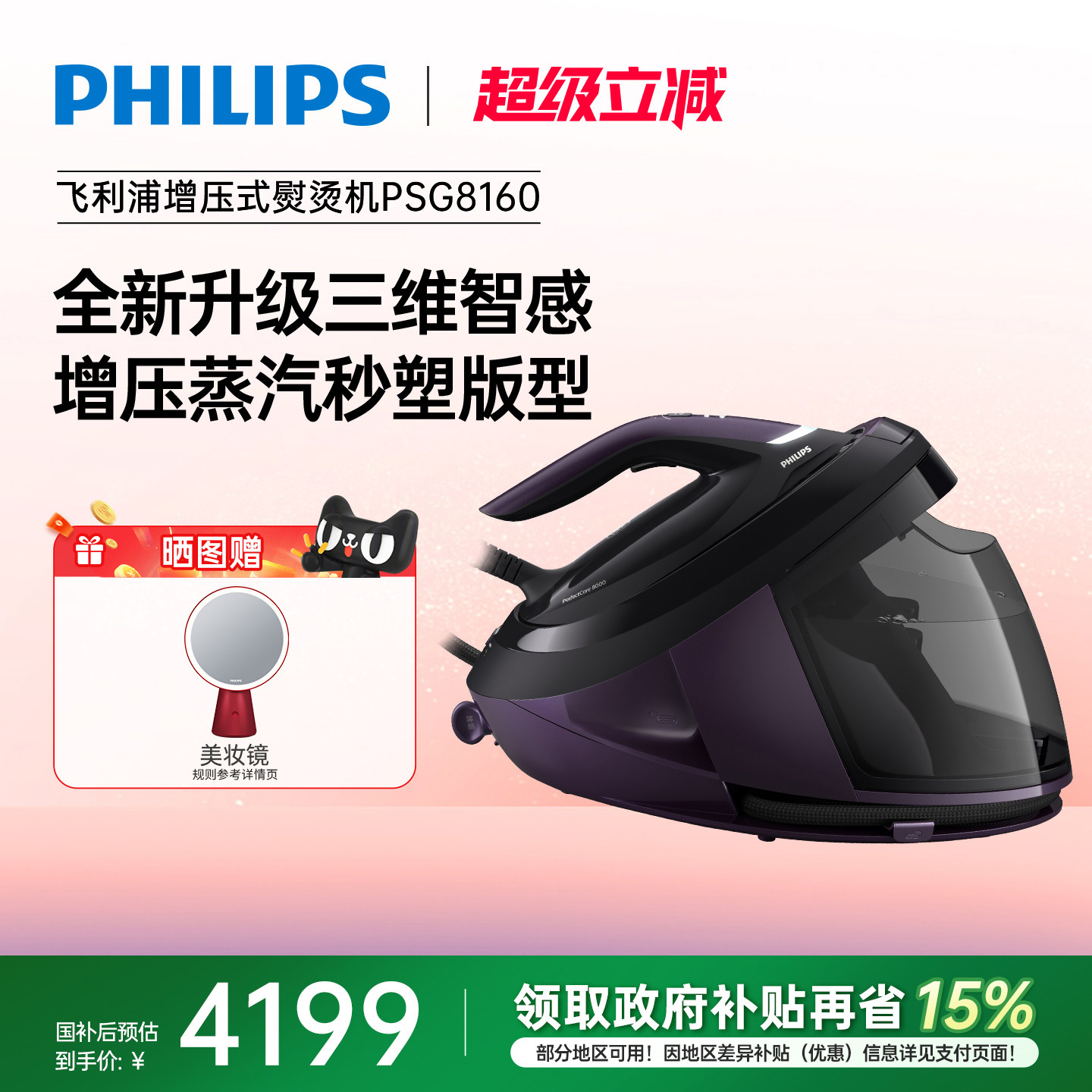 飞利浦电熨斗家用奢宠PSG8160蒸汽增压式手持挂烫机熨烫衣服小型