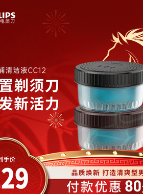 飞利浦电动剃须刀清洁液替换装2盒装CC12适用于S8850S9935S8050