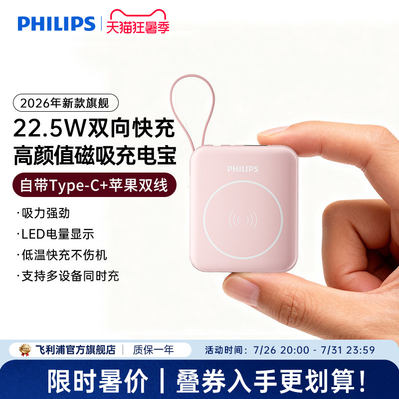 飞利浦磁吸充电宝DLP9221/DLP9222自带线快充新国标3C认证可上飞机便携适用与苹果iPhone17移动电源安卓通用