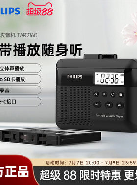 飞利浦TAR2160立体声磁带卡带播放机小巧便携多功能随身插卡音箱