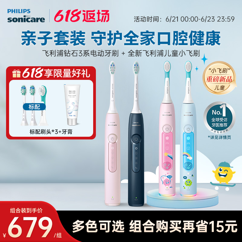 亲子飞利浦电动牙刷成人钻石3系+儿童小飞刷HX5232宝宝礼物3-15岁