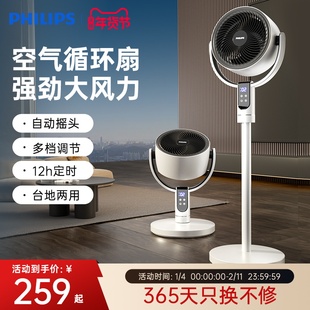 飞利浦空气循环电风扇家用智能语音静柔净化制冷台立式桌面落地扇