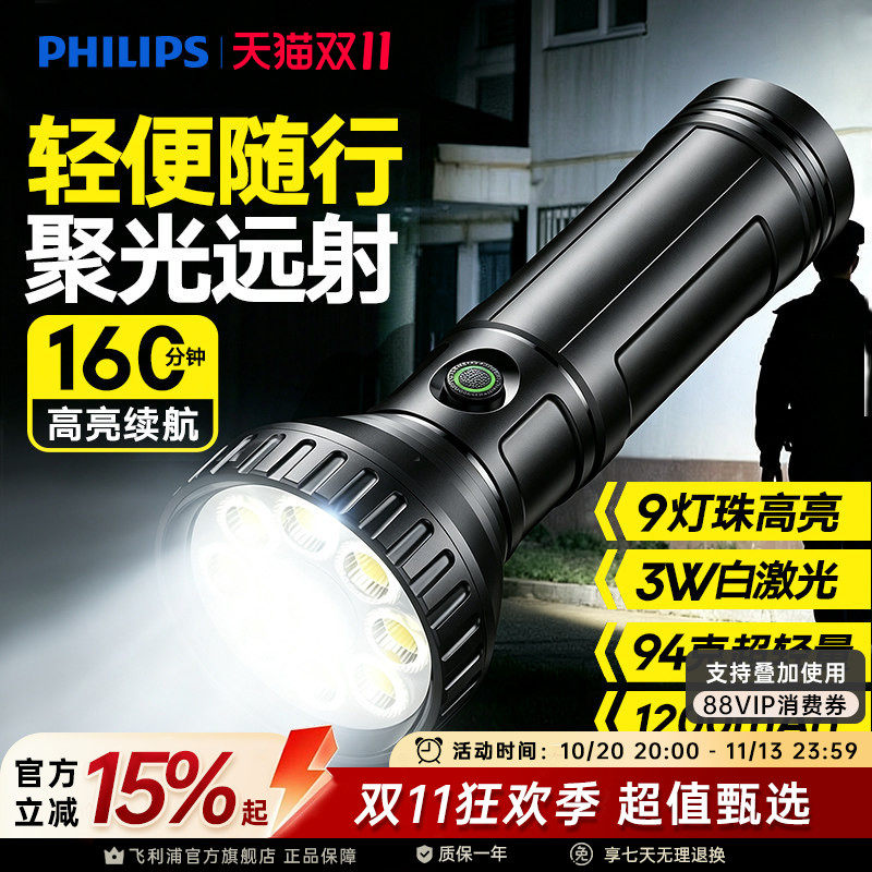 飞利浦超亮强光手电筒户外便携手电小型家用可充电照明灯2026新款