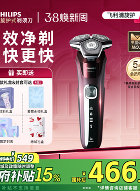 飞利浦男士电动剃须刀旋护5系刮胡刀胡须刀S5831官方正品