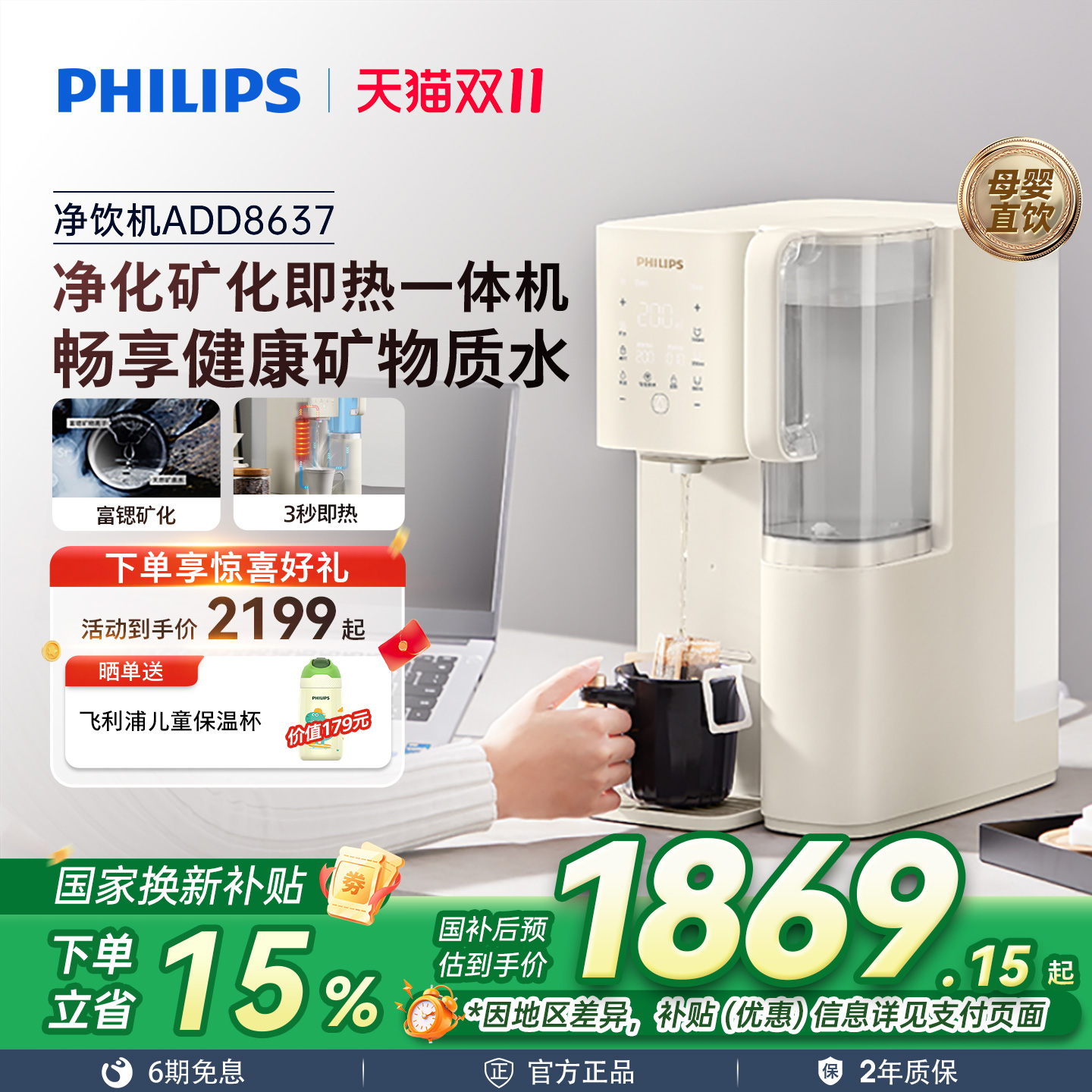 飞利浦台式净水器家用直饮RO即热式饮水机小型净饮机一体机8637