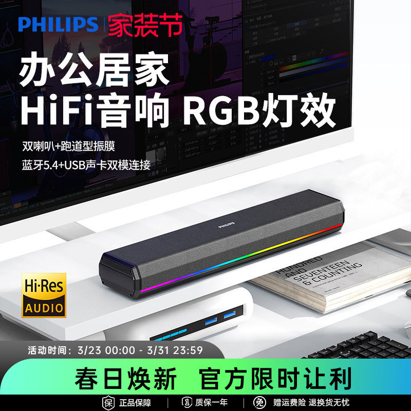 飞利浦SPA3200蓝牙音箱电脑音响游戏电竞多媒体音响桌面家用台