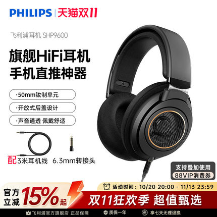 飞利浦SHP9600头戴式手机音乐电脑游戏开放式监听耳机SHP9500升级