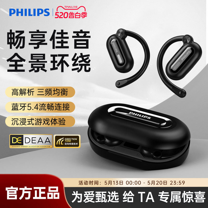 飞利浦TAT4769挂耳式蓝牙耳机无线不入耳开放式运动跑步音乐耳机