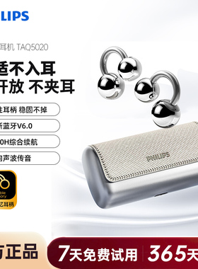 飞利浦小铃铛TAQ5020不入耳夹耳式蓝牙耳机运动高颜值开放式新款