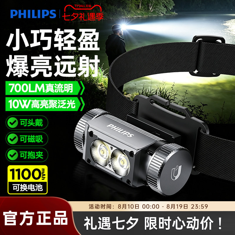飞利浦强光户外夜钓头灯小巧便携钓鱼超亮远射头戴式矿灯超长续航