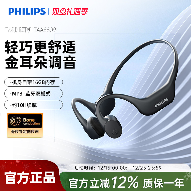 飞利浦TAA6609骨传导运动耳机耳挂跑步防水防汗手机蓝牙自带内存