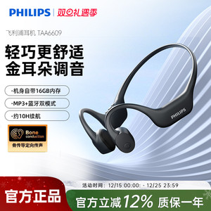 飞利浦TAA6609骨传导运动耳机耳挂跑步防水防汗手机蓝牙自带内存