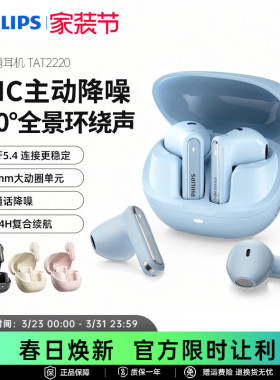 飞利浦TAT2220蓝牙耳机ANC主动降噪通话耳麦运动半入耳2025年新款